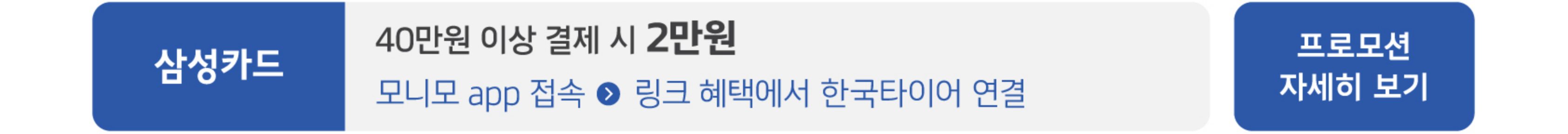 삼성카드 프로모션 자세히 보기