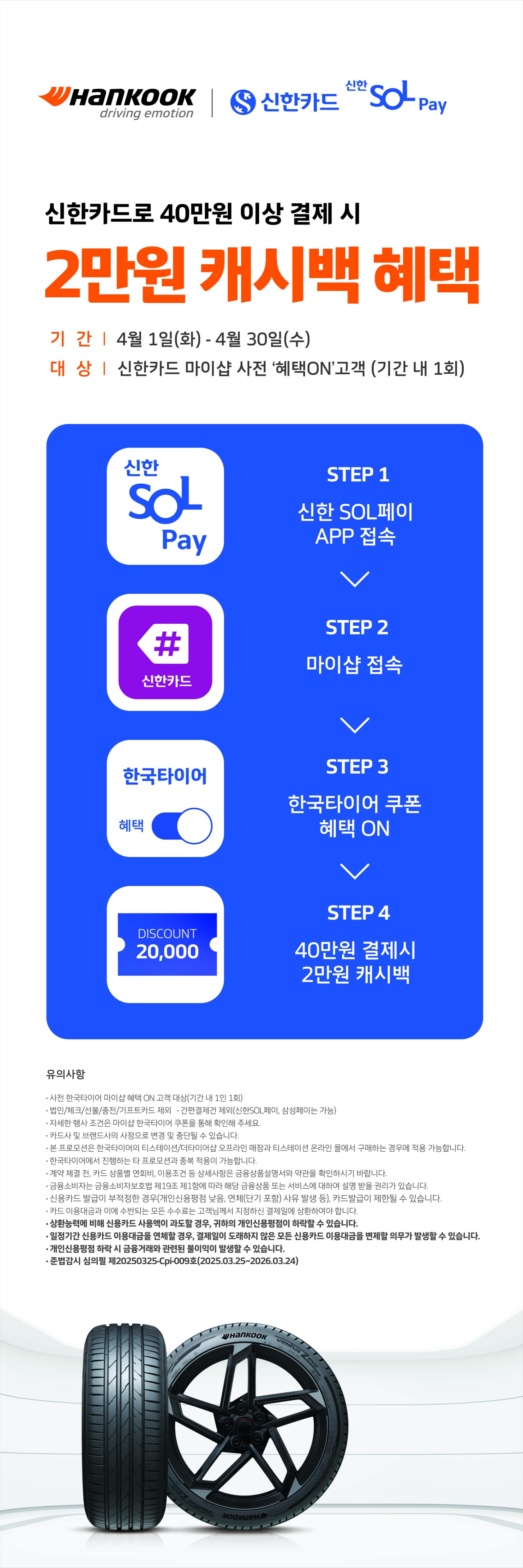 신한카드 캐시백 프로모션